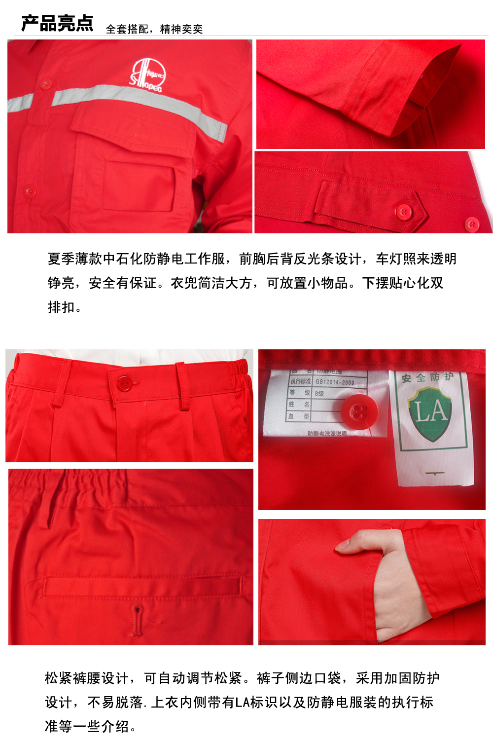 中石化卢氏工作服